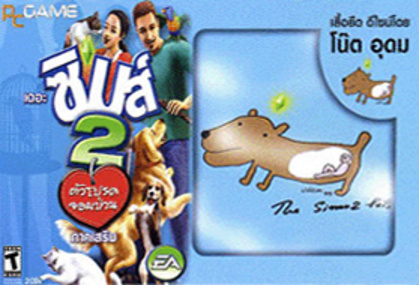 The Sims 2: Pets (Thai Shirt Edition) เดอะซิมส์ 2 ตัวโปรดจอมป่วน packshot box art